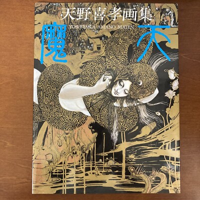 Yoshitaka Amano アートブック Yoshitaka Amano Art Book Maten Illustration | eBay