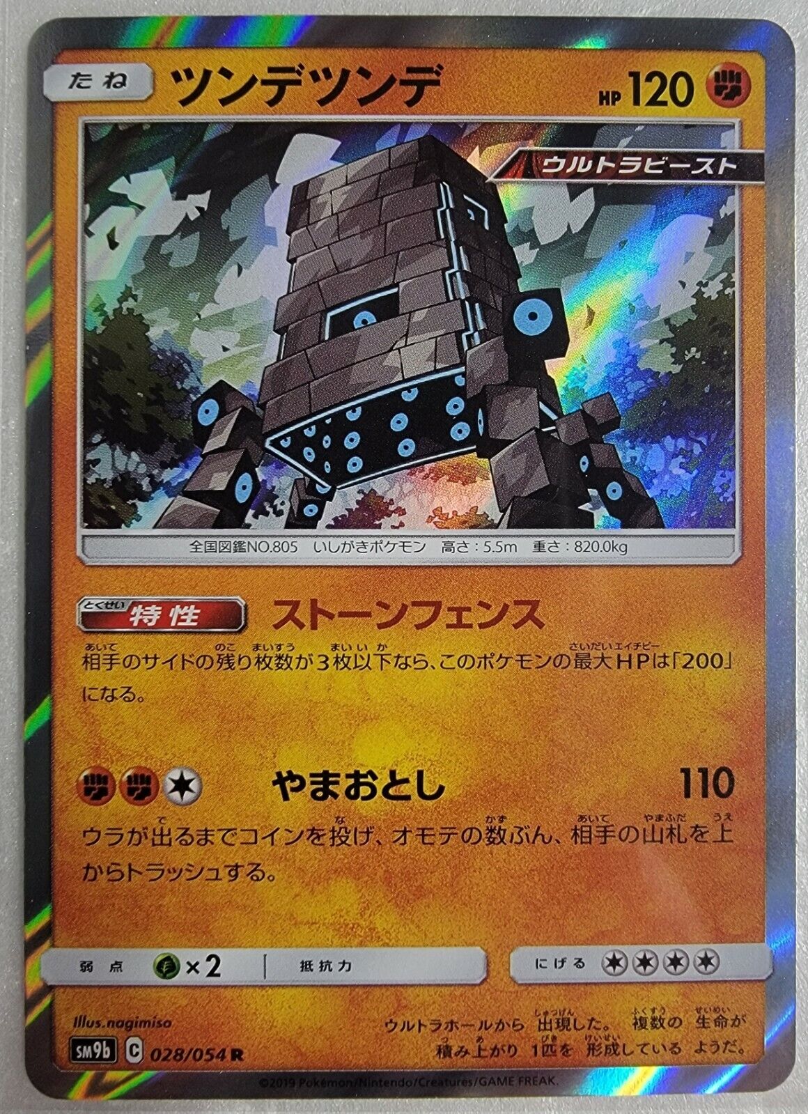 POKEMON STAKATAKA 028/054 HOLO FULL METAL WALL SM9B JAPANESE