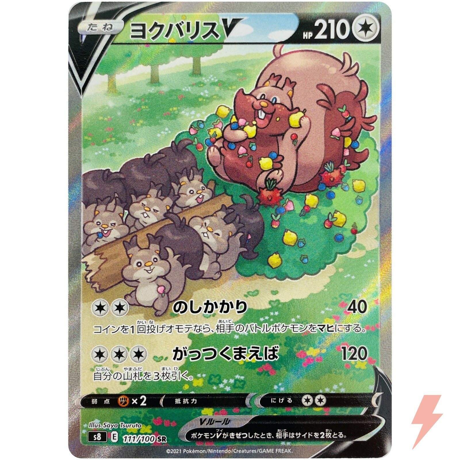 Greedent V SR SA 111/100 S8 Fusion Arts - Pokemon Card Japanese