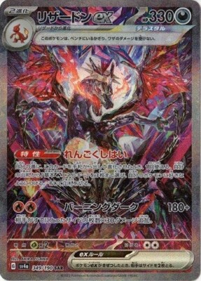 Charizard ex SAR 349/190 Shiny Treasure ex pokemon cards Charizard ex SAR 349/190 Shiny Treasure ex pokemon cards