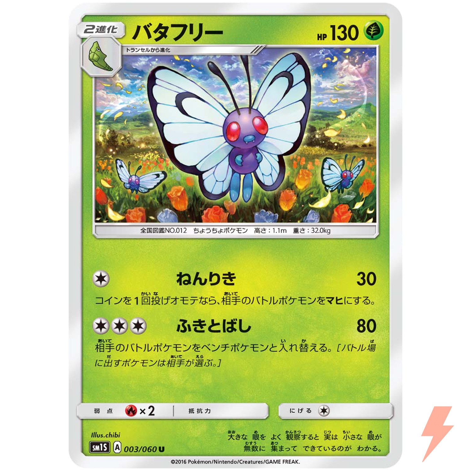 Butterfree U 003/060 SM1S Collection Sun - Pokemon Card Japanese Sun & Moon