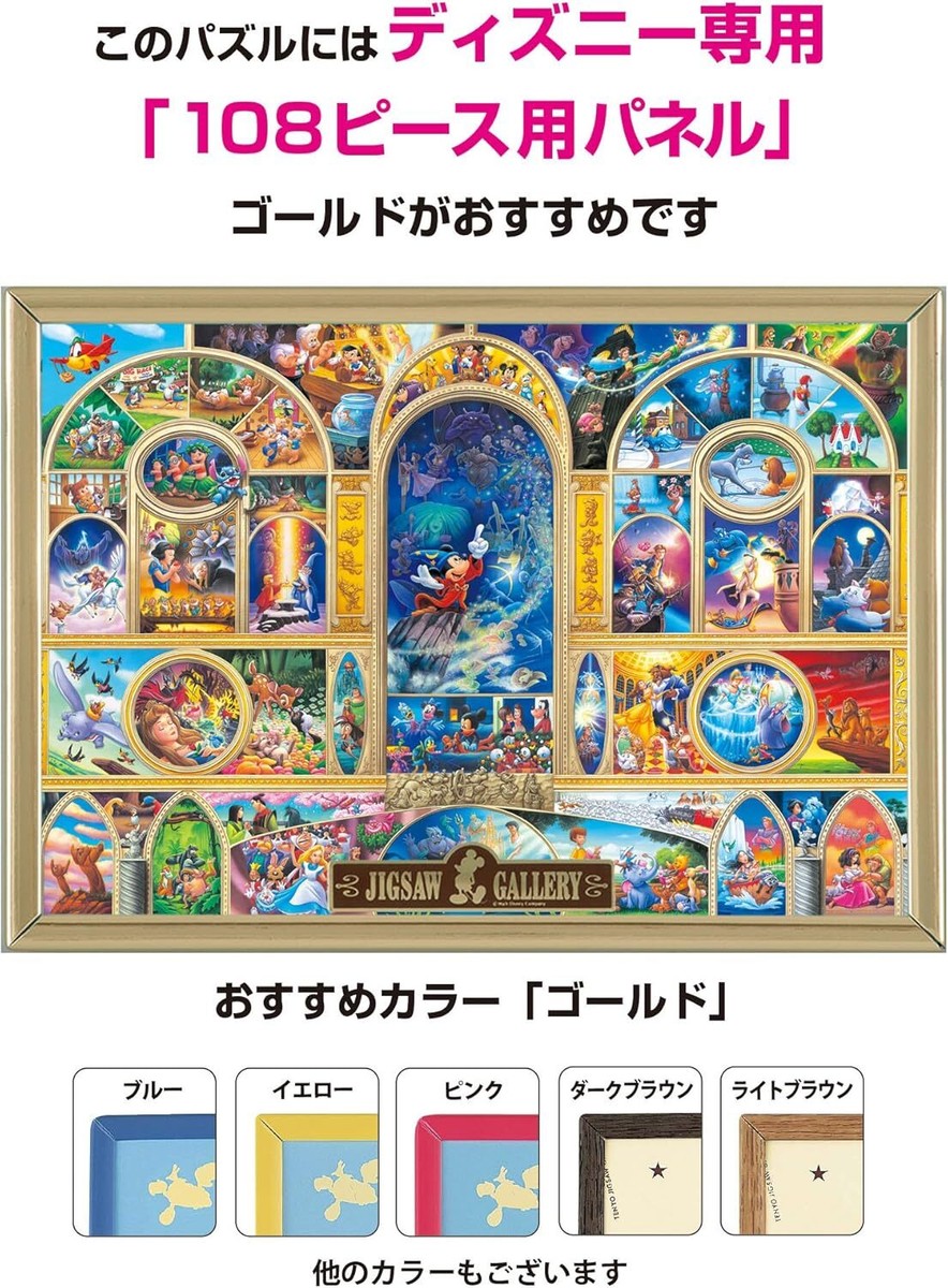 108-piece Jigsaw Puzzle Disney All Characters Dream Tenyo