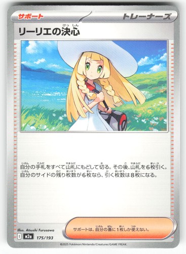 Lillie's Determination 175/193 MEGA Dream ex Pokemon Japanese Near Mint