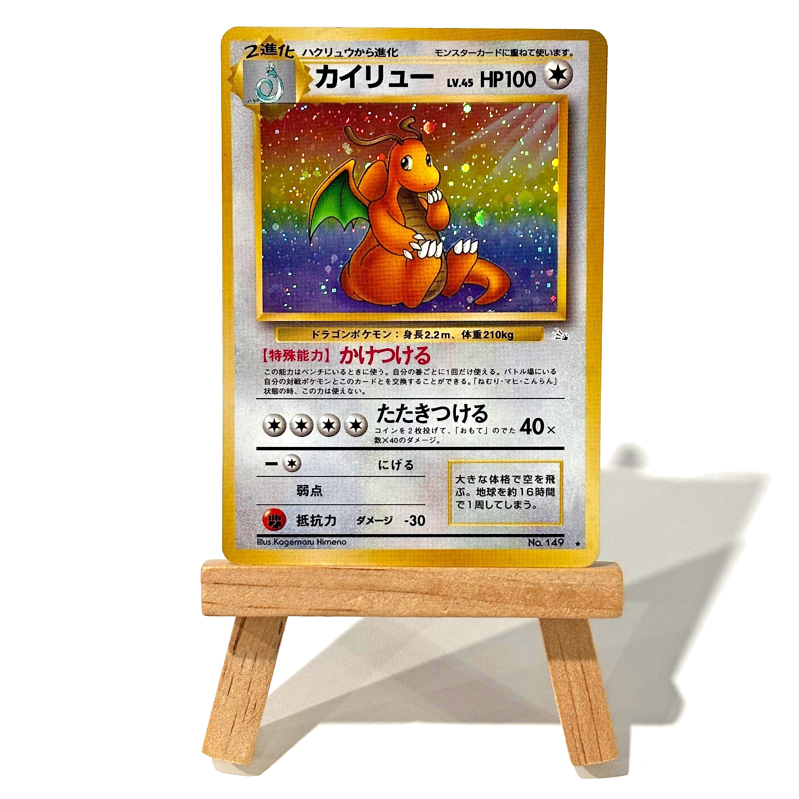 Dragonite No. 149 JAPANESE Mystery of the Fossils | HOLO RARE | LIGHTLY PLAYED
