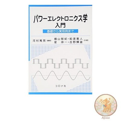 Book Introduction to Power Electronics: From Fundamentals to Practical Examples