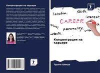 Koncentraciq Na Kar'ere Trupti Shinde Taschenbuch Russisch 2024 Sciencia Scripts