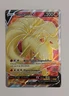 Ninetales V Full Art Rebel Clash Pokémon SWSH02 177/192