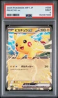 2025 POKEMON MP1 JAPANESE #006 PIKACHU EX PSA 9
