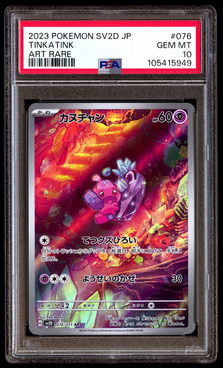 PSA 10 Tinkatink 076 Pokemon SV2D Clay Burst Japanese 2023