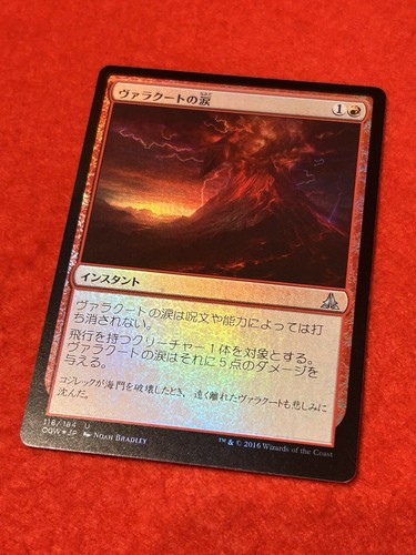 MTG Tears of Valakut Foil 118/184 Japanese - Picture 8 of 8