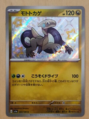 Shiny Cyclizar S 303/190 SV4a Shiny Treasure ex Pokemon Japanese US SELLER