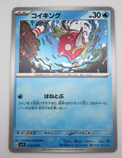 Magikarp 013/078 Sv1s: Scarlet Ex Regular (Japanese) for sale