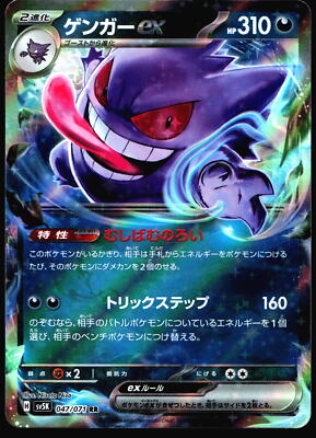 Gengar Ex 2024 Japanese Wild Force SV5K #047/071 Pokemon Card R1
