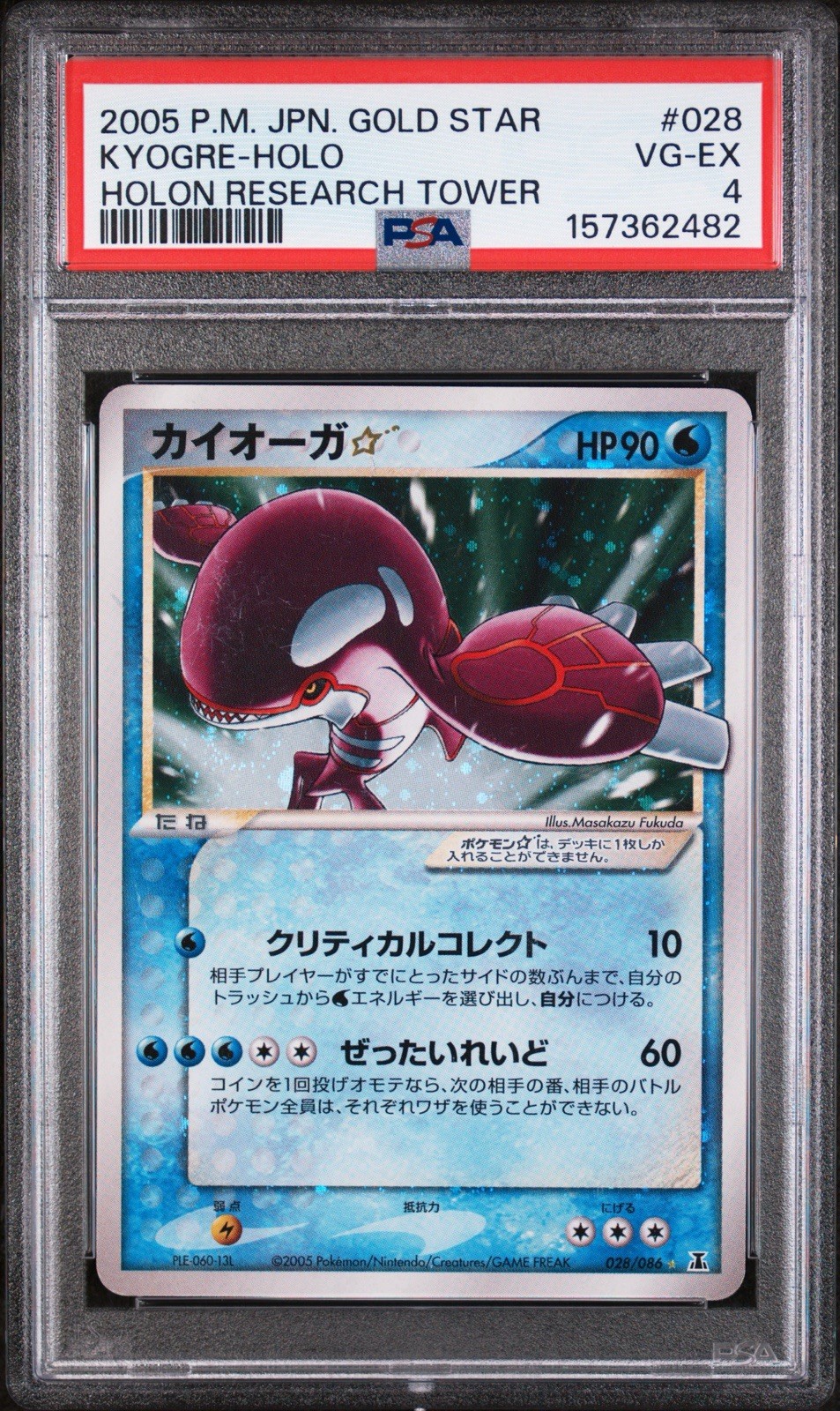 2005 Pokemon Kyogre Gold Star Holo Holon Research Tower 028/086 JPN PSA 4 VG-EX