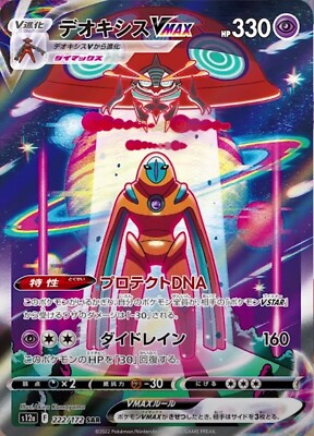 Pokemon Card Japanese Deoxys VMAX SAR 222/172 S12a VSTAR Universe