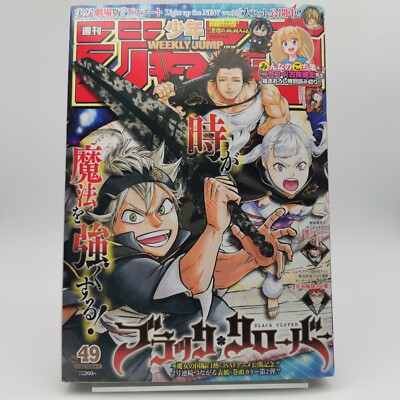 Weekly Shonen Jump 2016 - 49 / One Piece / Boruto / Japanese Manga Comic