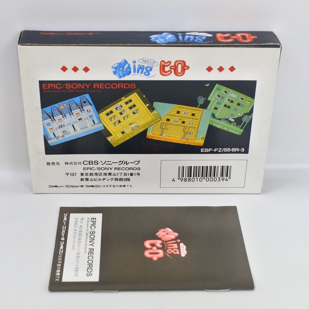 Flying Hero (Nintendo Entertainment System, 1989) - Japanese