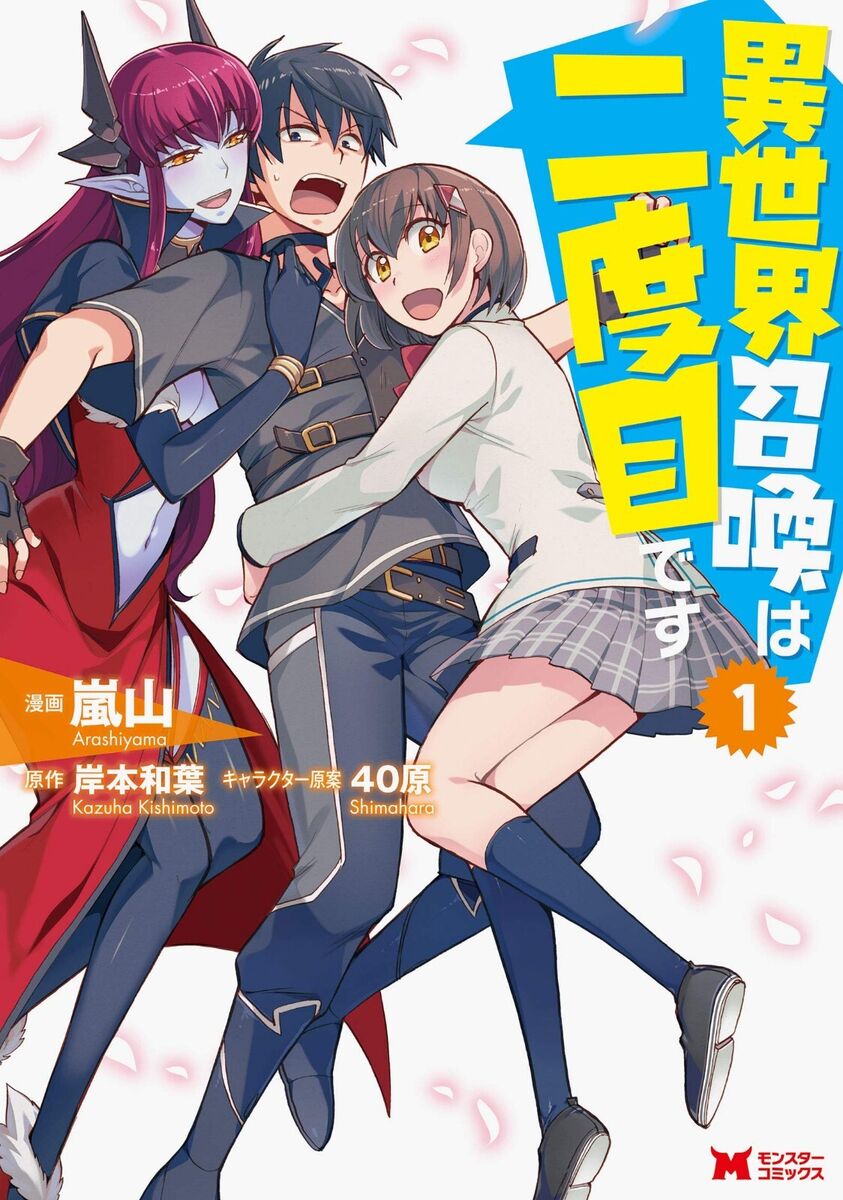 Manga Mogura RE on X: Isekai shoukan wa nidome desu light novel series  by Arashiyama, Kazuha Kishimoto, 40hara has 1 million copies in circulation  (including manga).  / X