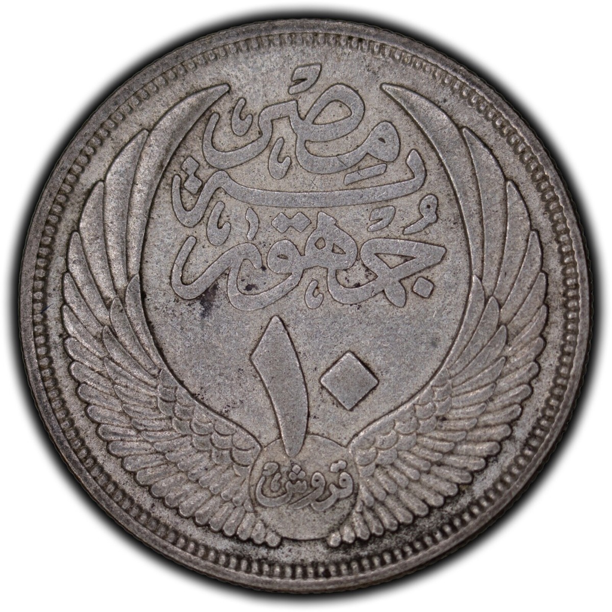 Egypt 1955 10 Piastres Silver Coin KM 383 - EF | eBay