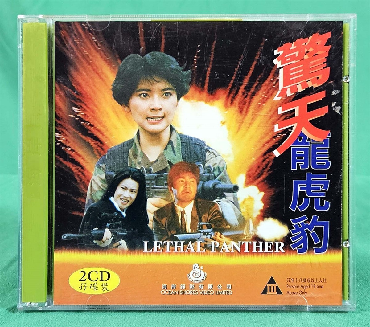 【台湾版】UA/AMETORA'98＆SILVA/THE KILLER DVD 台湾版】UA/AMETORA'98＆SILVA/THE KILLER DVD 台湾版】UA