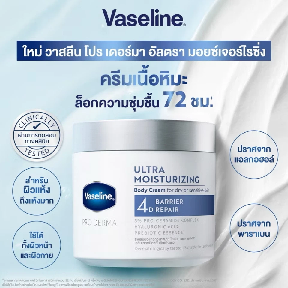 Vaseline Pro Derma Crema Corporal Ultra Hidratante 360g Barrera 4D Reparación Piel Seca Foto 2 de 4