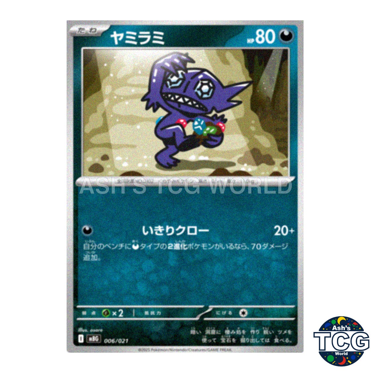 Sableye 006/021 MBG Pokemon Card Japanese