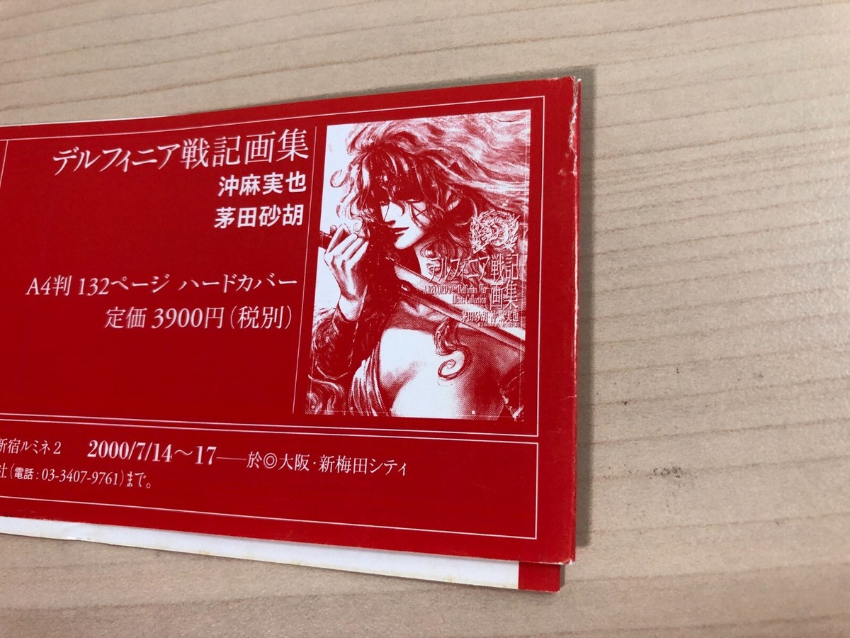 TOMOMI KOBAYASHI Art Works EMBU 2000 Ver. with OBI Japanese