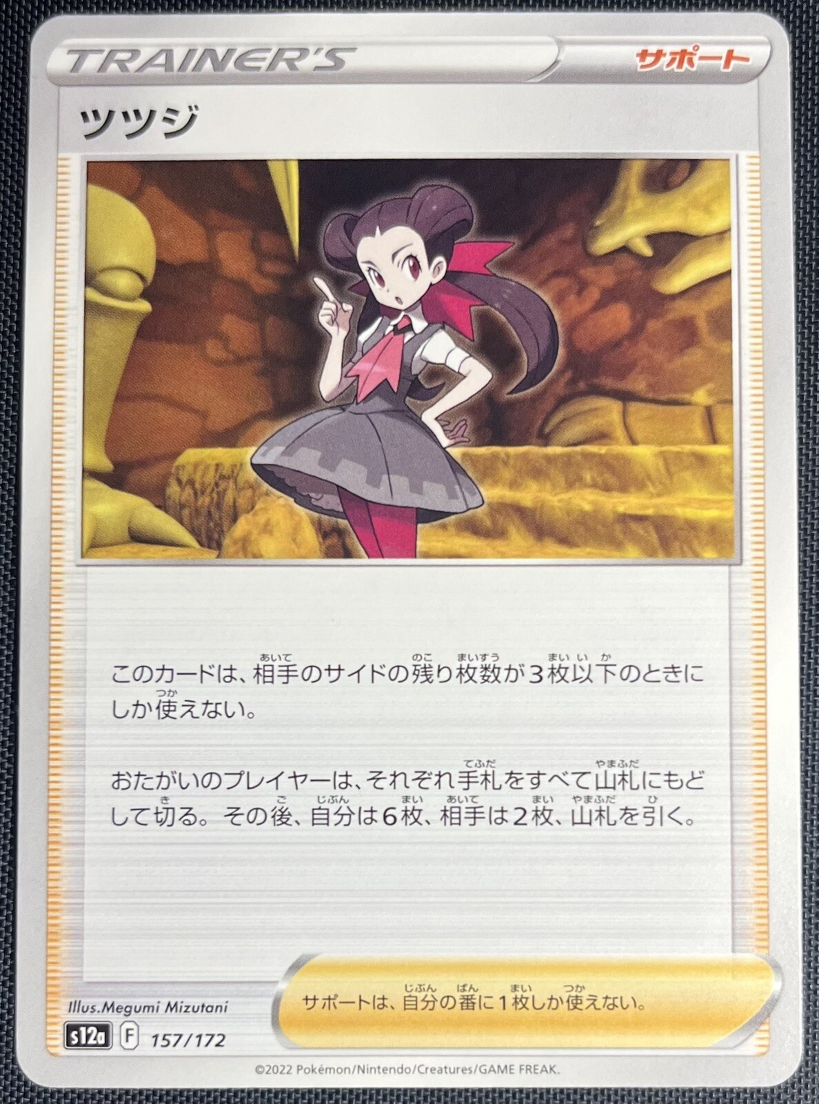Roxanne 157/172 Pokemon Japanese Sword & Shield VSTAR Universe s12a 2022