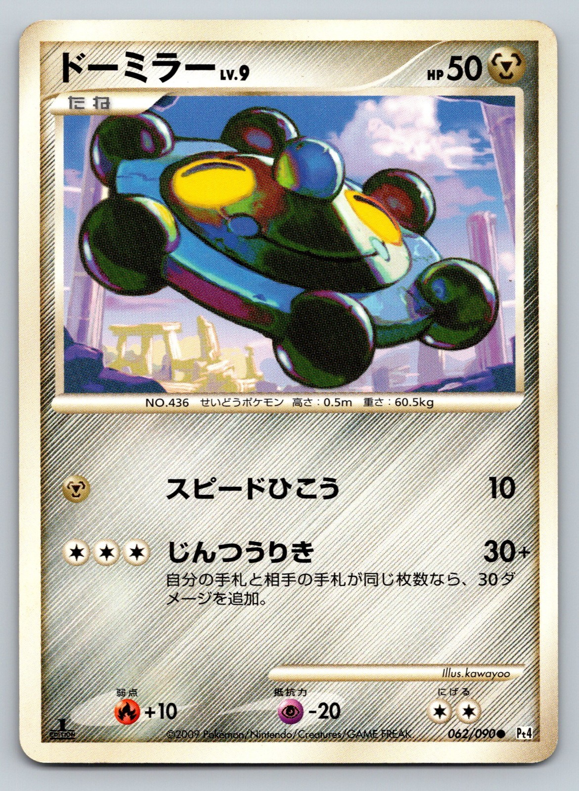 Bronzor 062/090 Advent Of Arceus Heavily Played Pokemon 2009