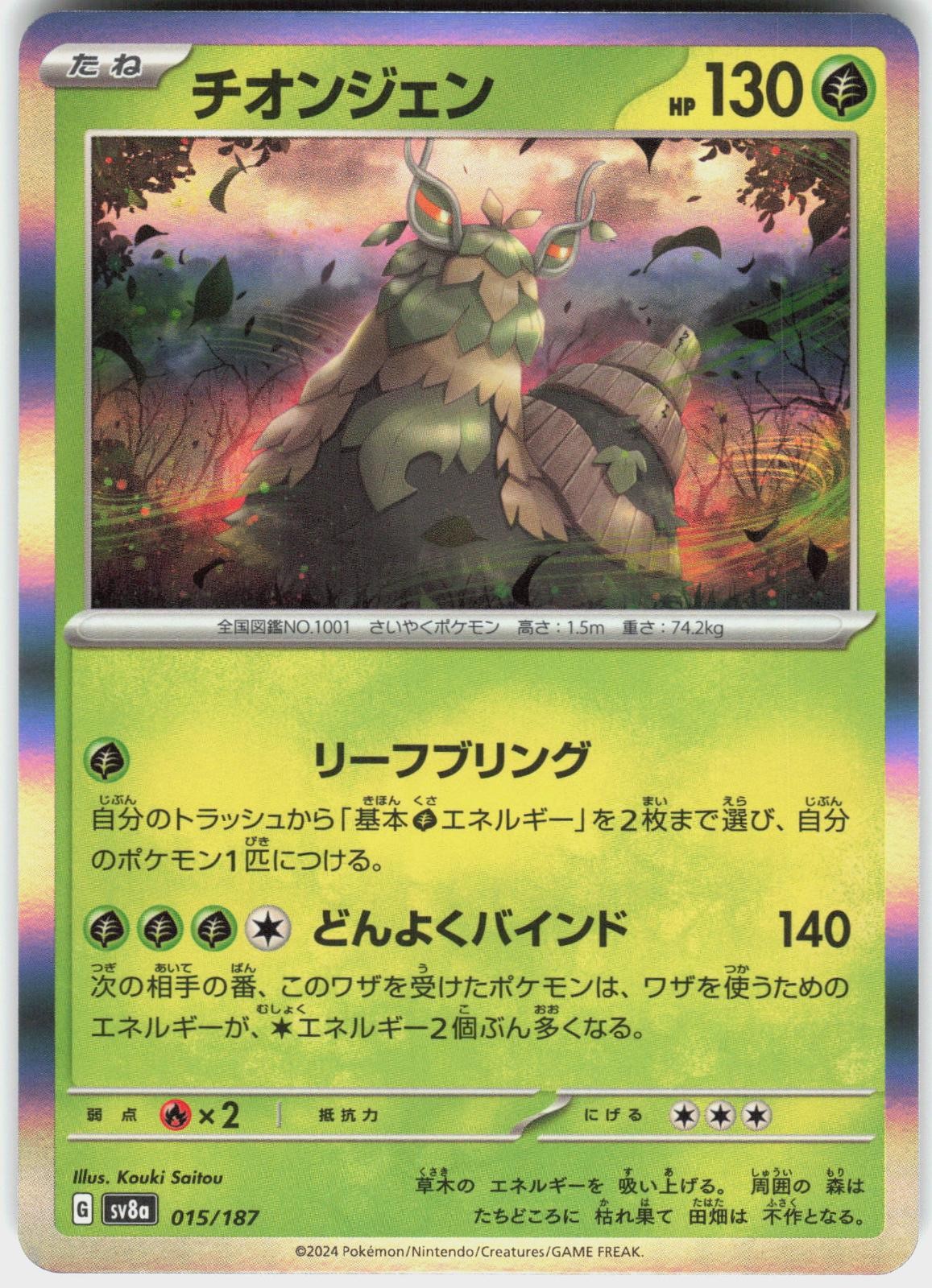 Wo-Chien 015/187 Common SV8a: Terastal Festival ex Pokemon Japanese Holo NM
