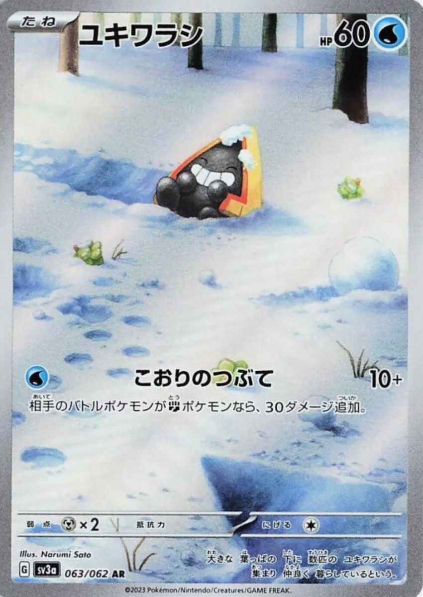AR 12 Card Complete Set SV3A 063-074/062 Raging Surf Pokemon AR 12 Card Complete Set SV3A 063-074/062 Raging Surf Pokemon