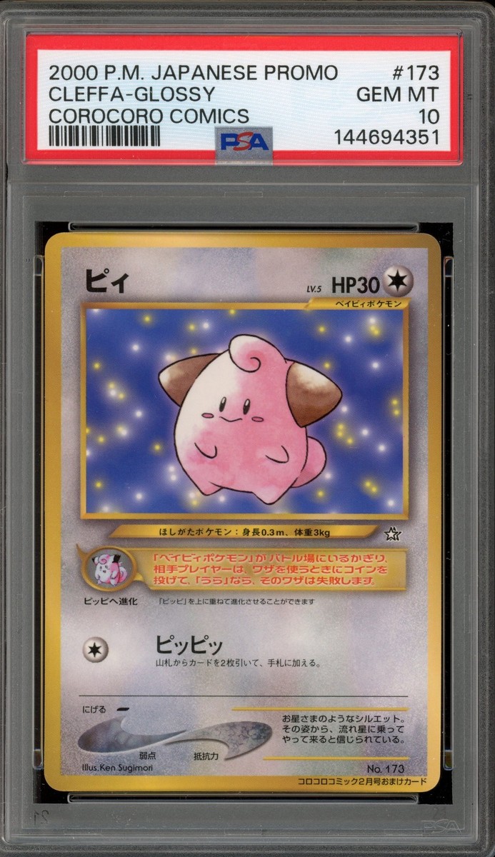 Pokemon Cleffa CoroCoro Comics Japanese Glossy Promo #173 PSA 10