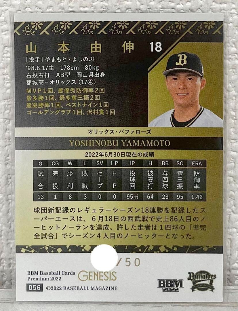 山本由伸 50枚限定 BBM GENESIS 2021 PSA9 BBM 2021 オリックス 山本
