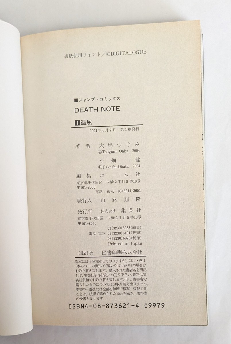 Death Note Vol.1 1st Edition 2004 Japanese Manga Comic | eBay