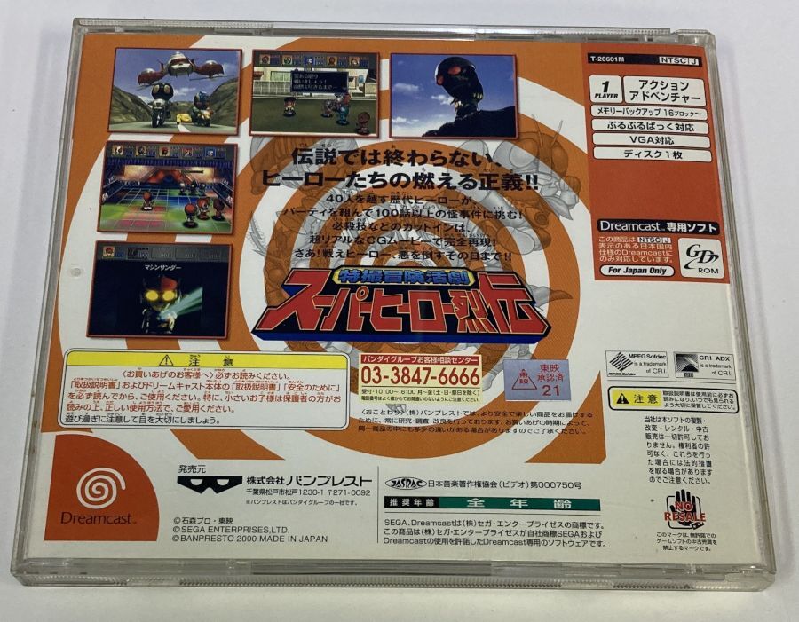 Sega Dreamcast Tokusatsu Bouken Katsugeki Super Hero Retsuden