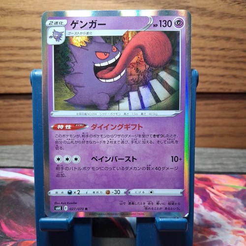Pokemon TCG Gengar 027/070 S6k Jet-Black Spirit Holo Rare Japanese 
