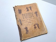 Book: Dances for Accordion or Bayan MUZGIZ Vintage Soviet 1948 USSR