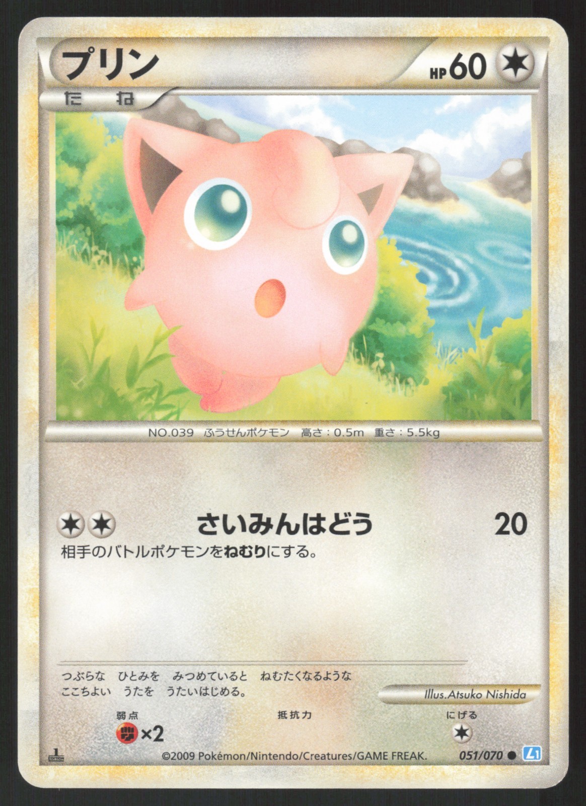 Pokemon Japanese Jigglypuff Common SoulSilver Collection 051/070 MODERATE PLAY