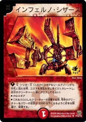 [Duel Masters] Inferno-scissors (Promo) P14 / Y4