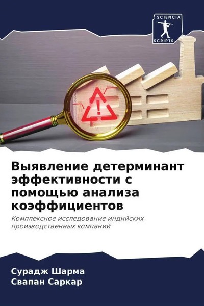 Suradzh Sharma (U. A.) | Vyqwlenie Determinant äFfektiwnosti S Pomosch'ü...-image