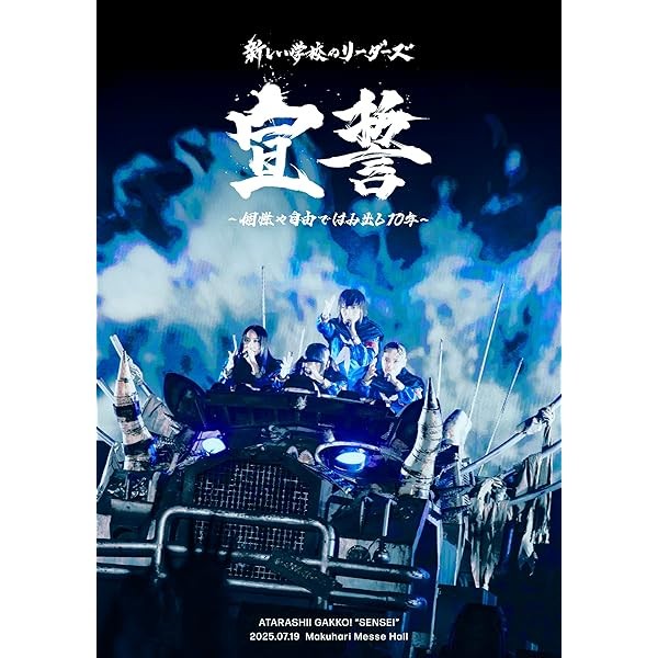 New Atarashii Gakko Sensei 2025.07.19 Makuhari DVD Japan AGDD-0001 452219716 FS