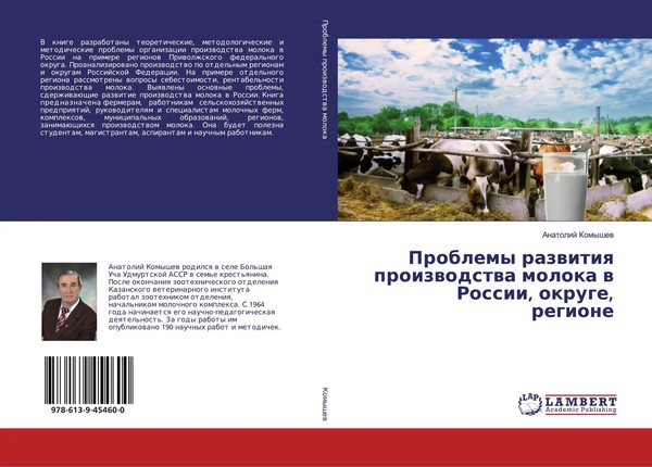 Anatolij Komyshew | Problemy Razwitiq Proizwodstwa Moloka W Rossii, Okruge,...-image