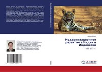 D'ÖRd' Shimon | Modernizacionnoe Razwitie W Indii I Indonezii | Taschenbuch