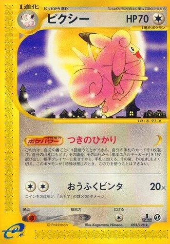 Clefable 093/128 Base Expansion Pack