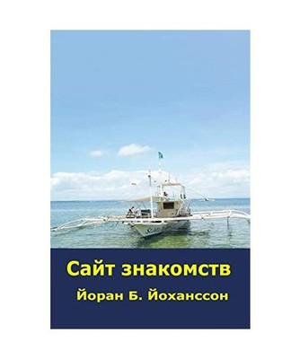 Сайт знакомс&#