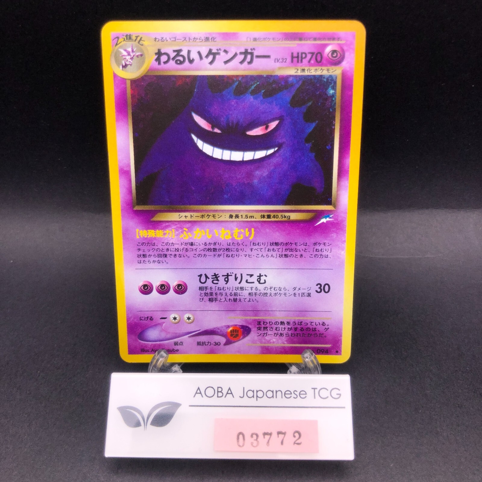 Dark Gengar Holo Neo Destiny No.094 Japanese Pokemon Card 2001