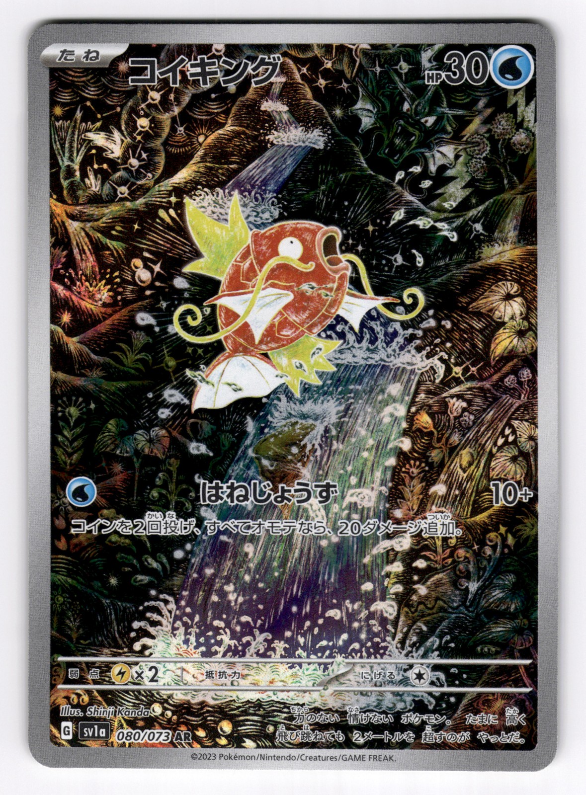 Magikarp 2023 Japanese Scarlet & Violet: Triplet Beat #080/073 Art