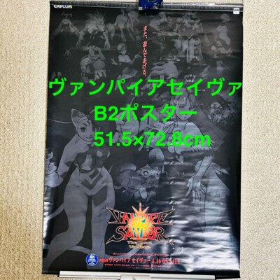 Affiche Arcade Vampire Savior 2 Darkstalkers – Taille B2, Japon