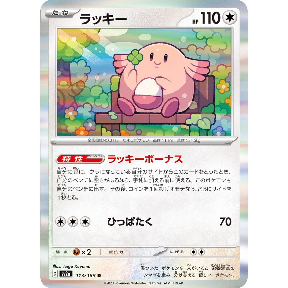 PSA10 ラッキー 113 旧裏 第1弾拡張パック Chansey Base PSA10 ラッキー 113 旧裏 第1弾拡張パック Chansey Base - メルカリ
