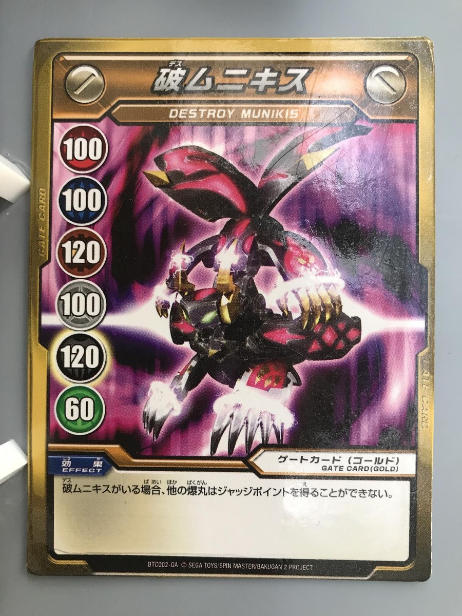 Destroy Munikis Bakugan TCG Heavy Weight Card Japanese Rare